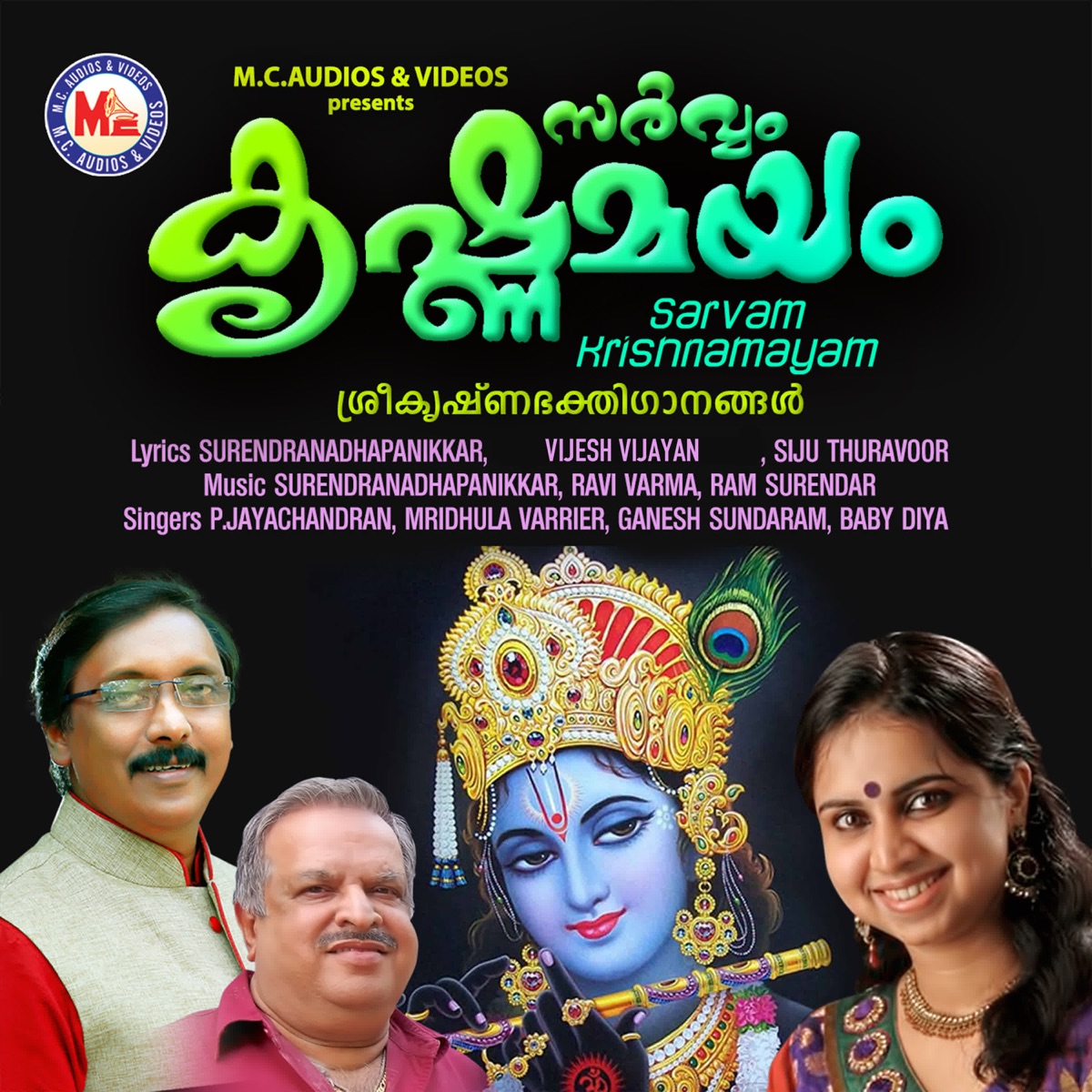 Sarvam Krishnamayam by P.Jayachandran, Mridhula Varrier, Ganesh Sundaram & Baby Diya album cover