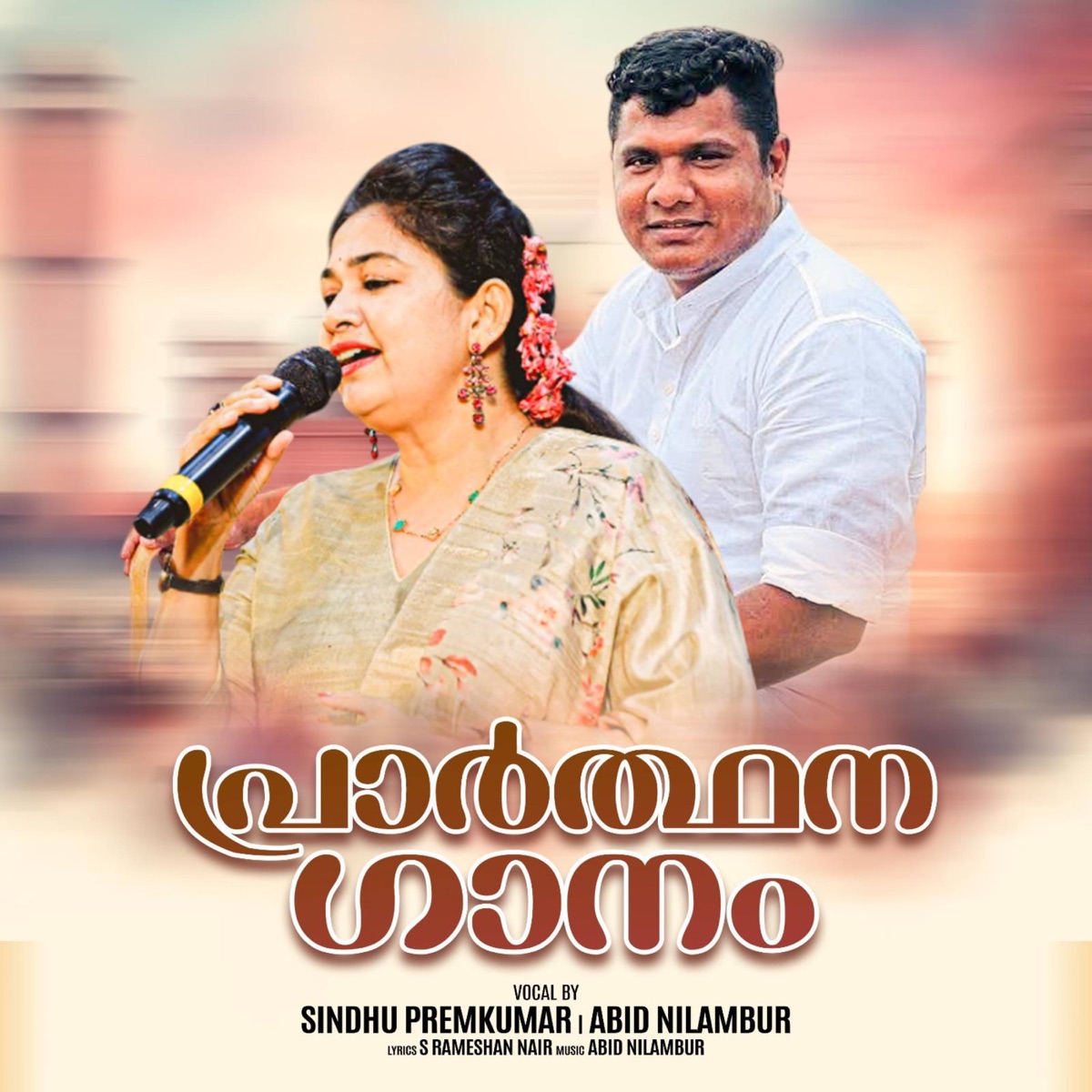 Prarthana Ganam - Single by Sindhu Premkumar & Abid Nilambur album cover