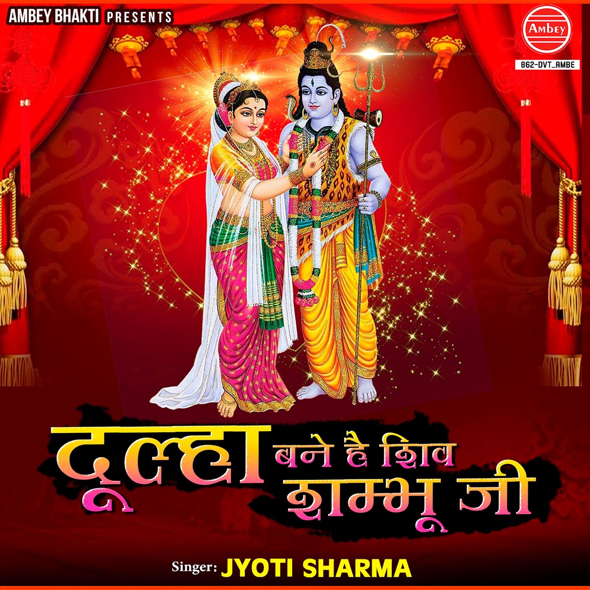 Dulha Bane Hai Shiv Shambhu Ji - Single by Jyoti Sharma album cover