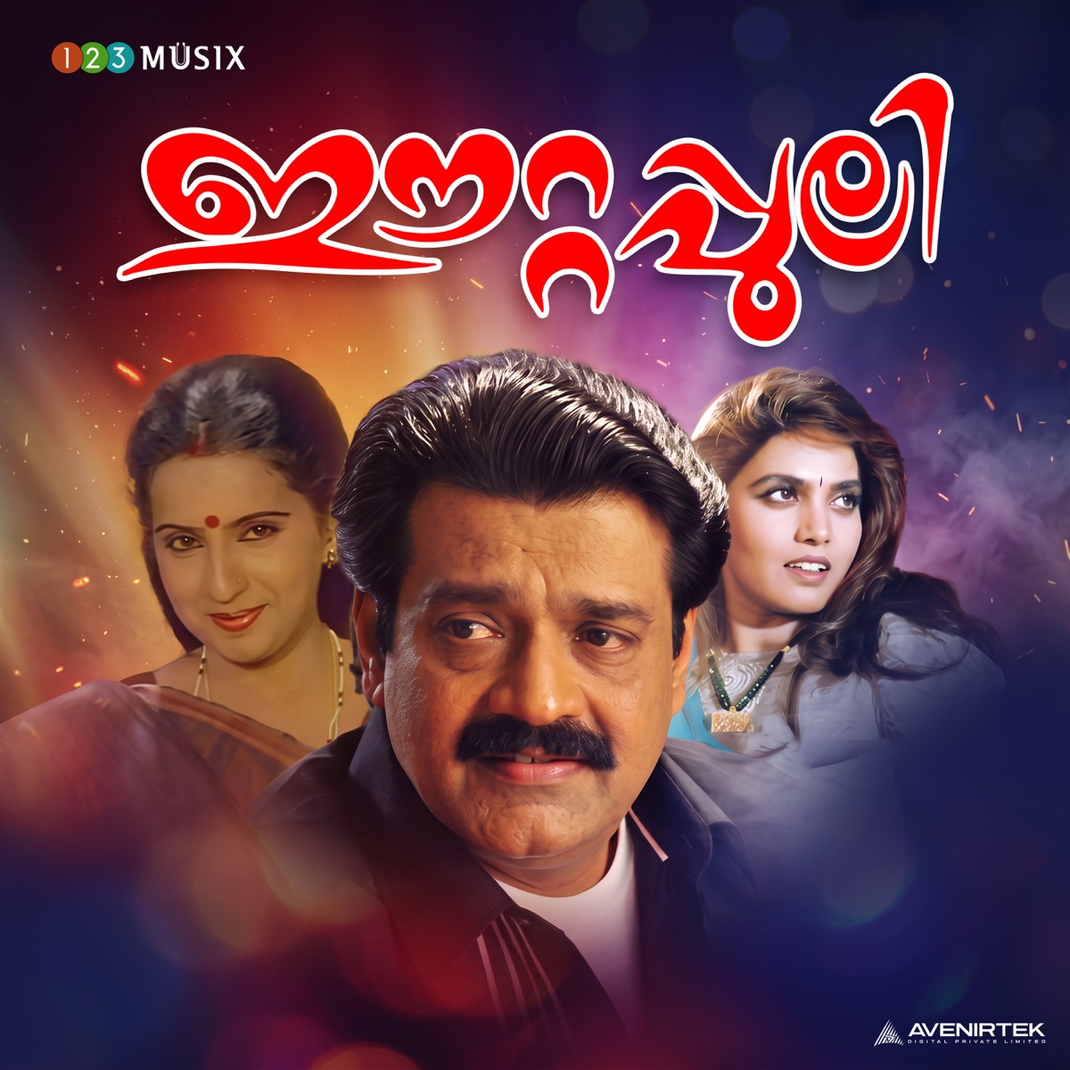 Eettappuli (Original Motion Picture Soundtrack) - Single by Poovachal Khader & G. Devarajan album cover