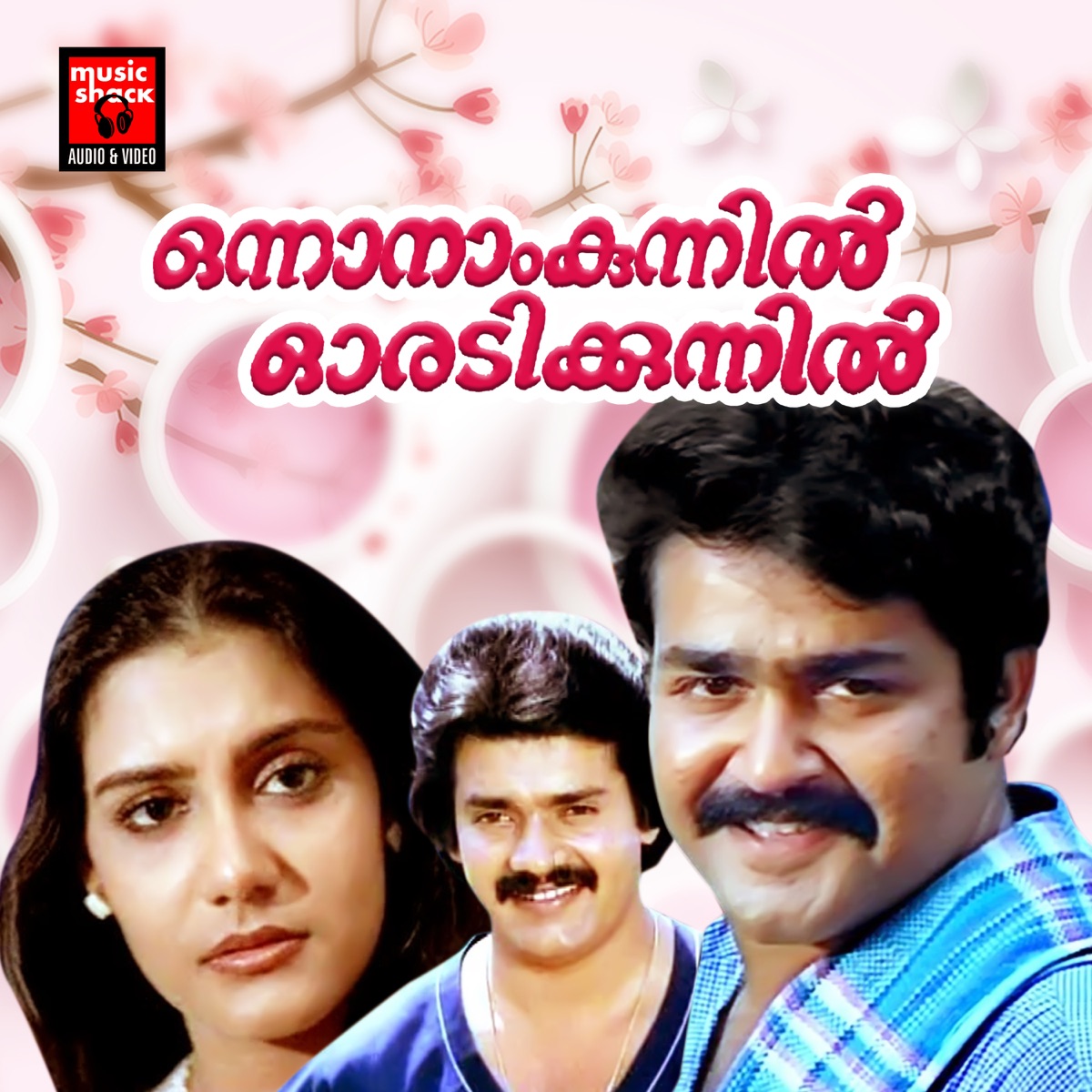 Onnanam Kunnil Oradi Kunnil (Original Motion Picture Soundtrack) - EP by Chunakkara Ramankutty & Raghu Kumar album cover