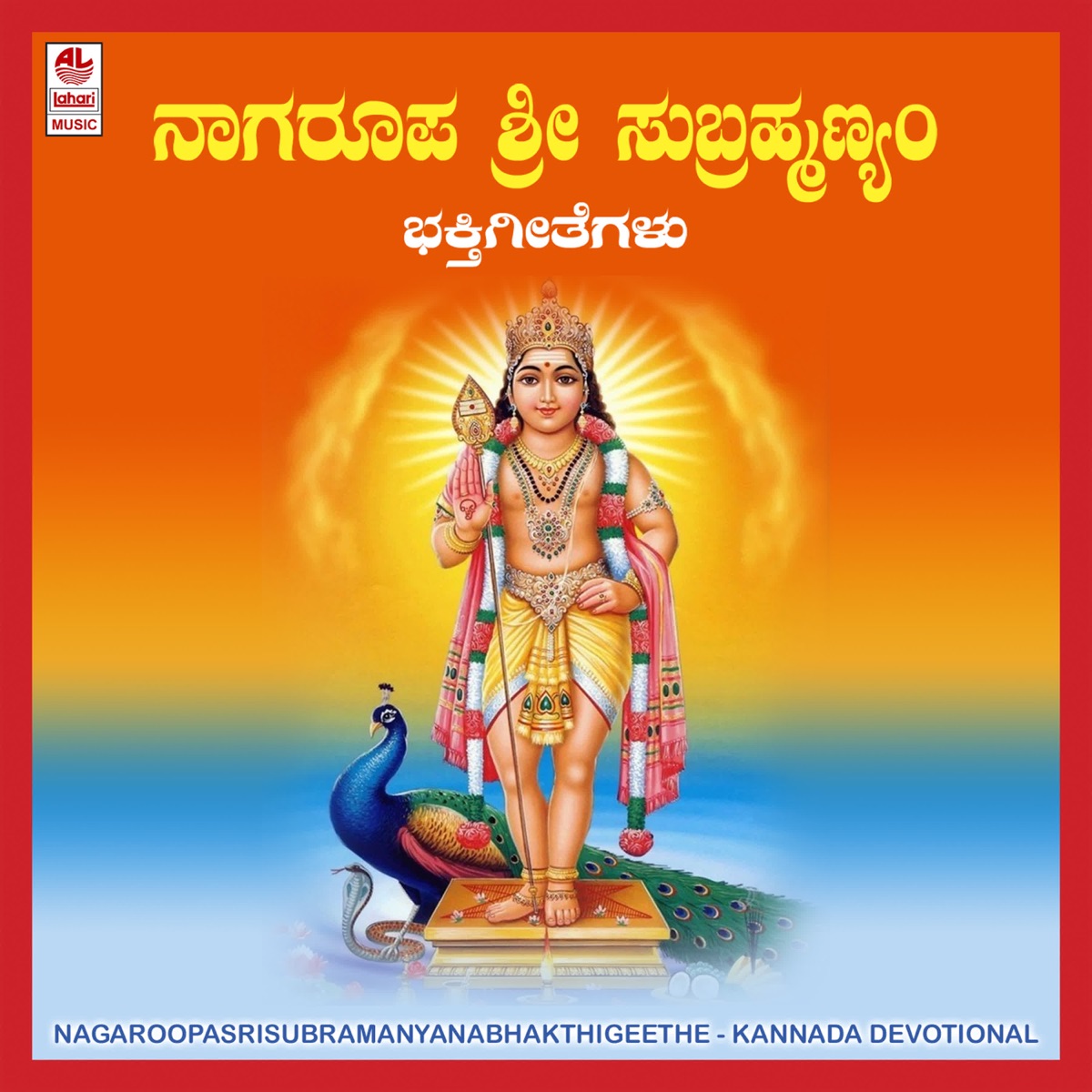 Nagaroopa Sri Subramanyana Bhakthi Geethe - EP by Sharan, Puttur Narasimha Nayak, Usha & Pallavi album cover