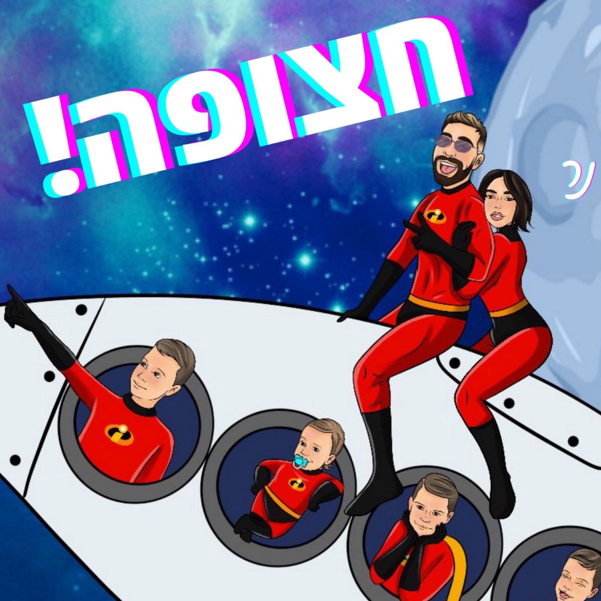 חצופה - Single by Ido Vepretski album cover