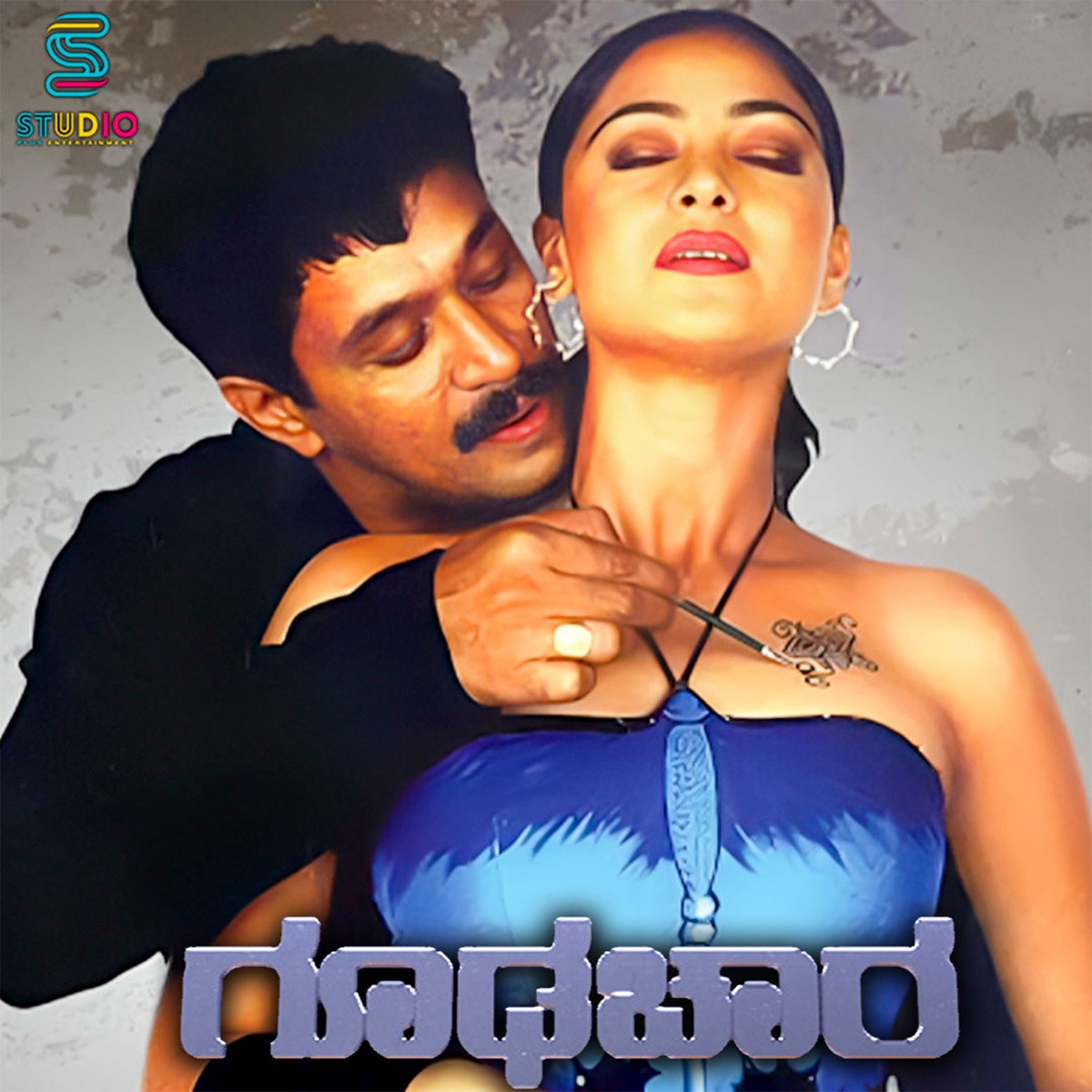 Gudhacara (Original Motion Picture Soundtrack) - EP by Pravin Mani, Kavinger K Kemburaj & Neha album cover