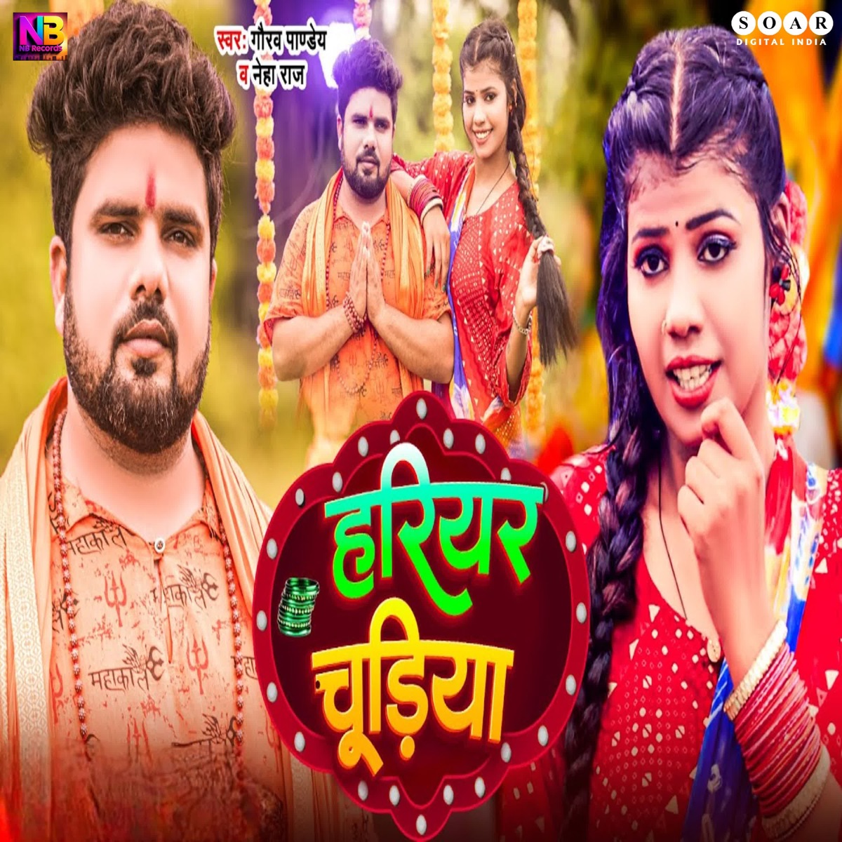 Harihar Chudiya - Single by Gaurav Pandey & Neha Raj album cover