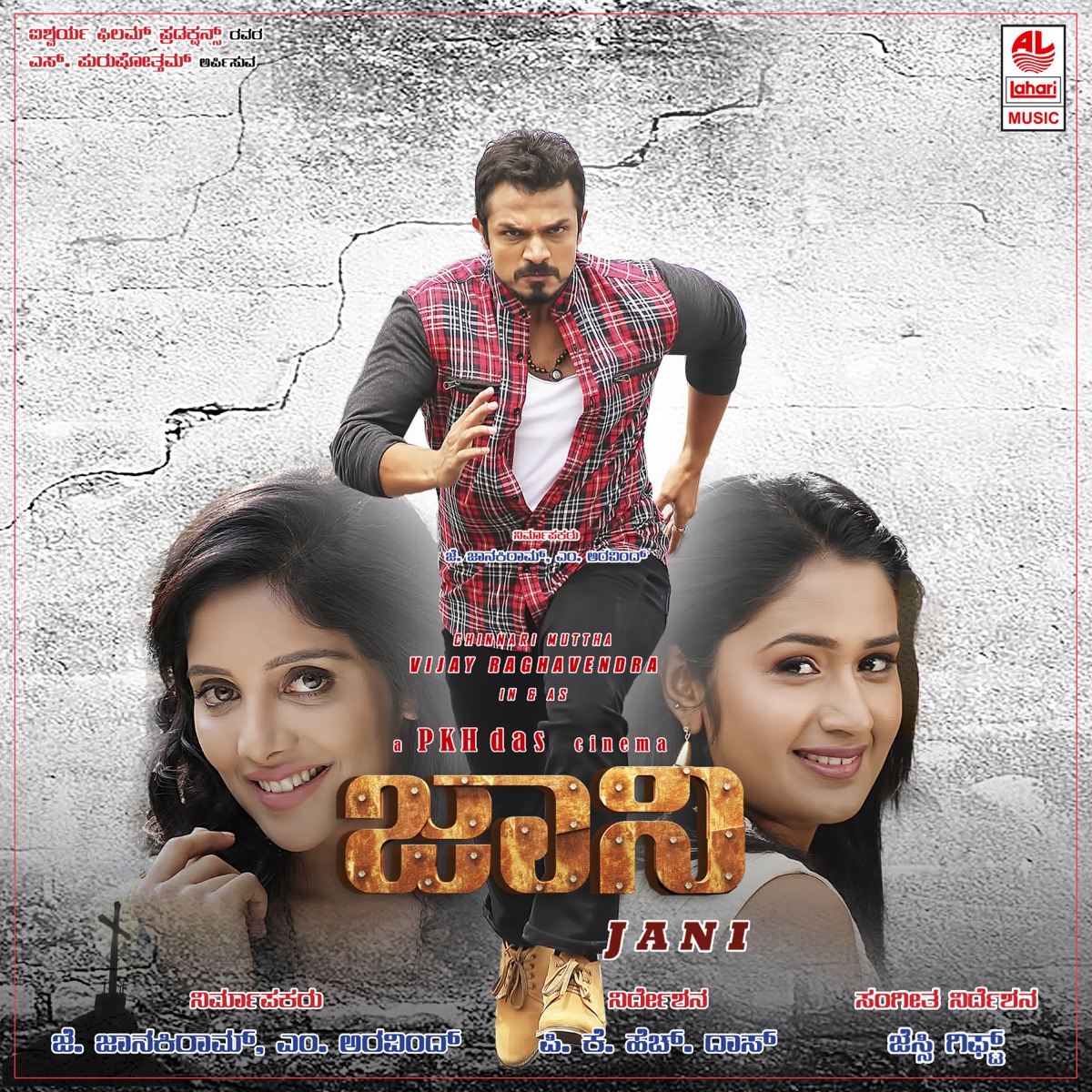 Jani (Original Motion Picture Soundtrack) - EP by Chandan Shetty, Jessie Gift, Raj Kiran & Shivananje Gowda album cover