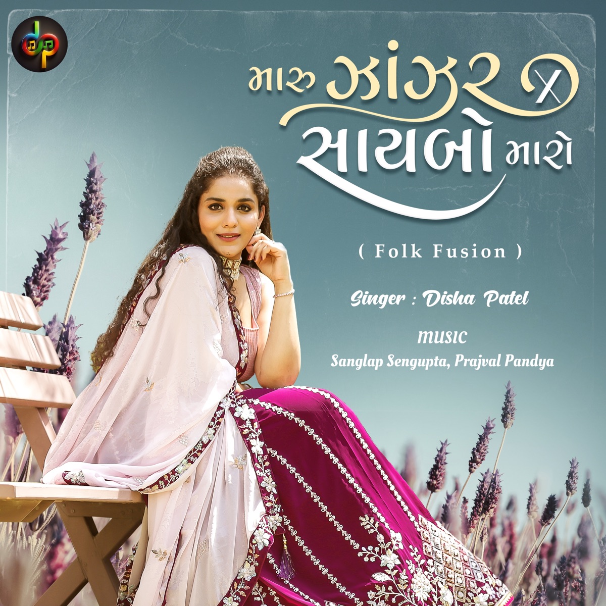 Maru Zanzar X Saibo Maro (Folk Fusion) - Single by Disha Patel, Sanglap Sengupta & Prajval Pandya album cover