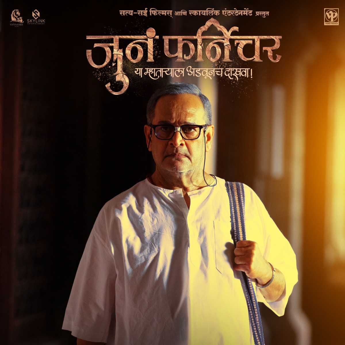 Juna Furniture (Original Motion Picture Soundtrack) - Single by Dh Hrmony, SRM Alien, Hitesh Modak & Vaibhav Joshi album cover
