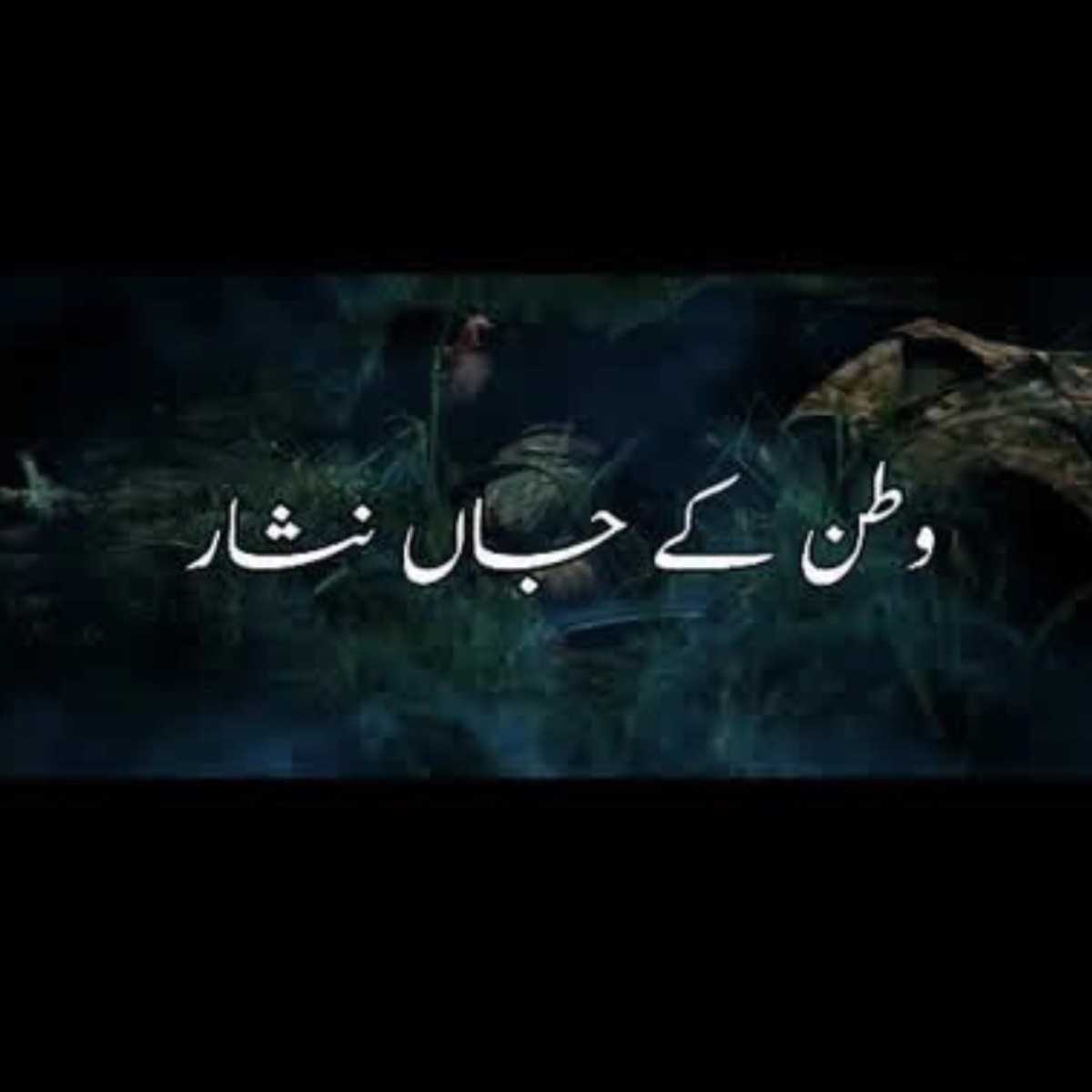 Watan K Jannisar - Single by Kamran Ullah Khan & Ali Mustafa album cover