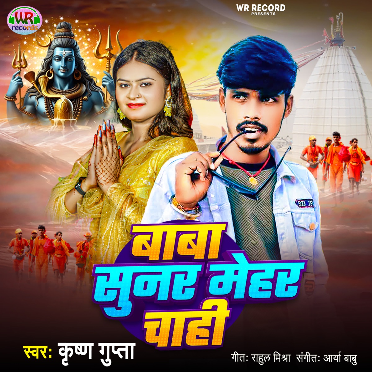 Baba Sunar Mehar Chahi - Single by Krishna Gupta album cover
