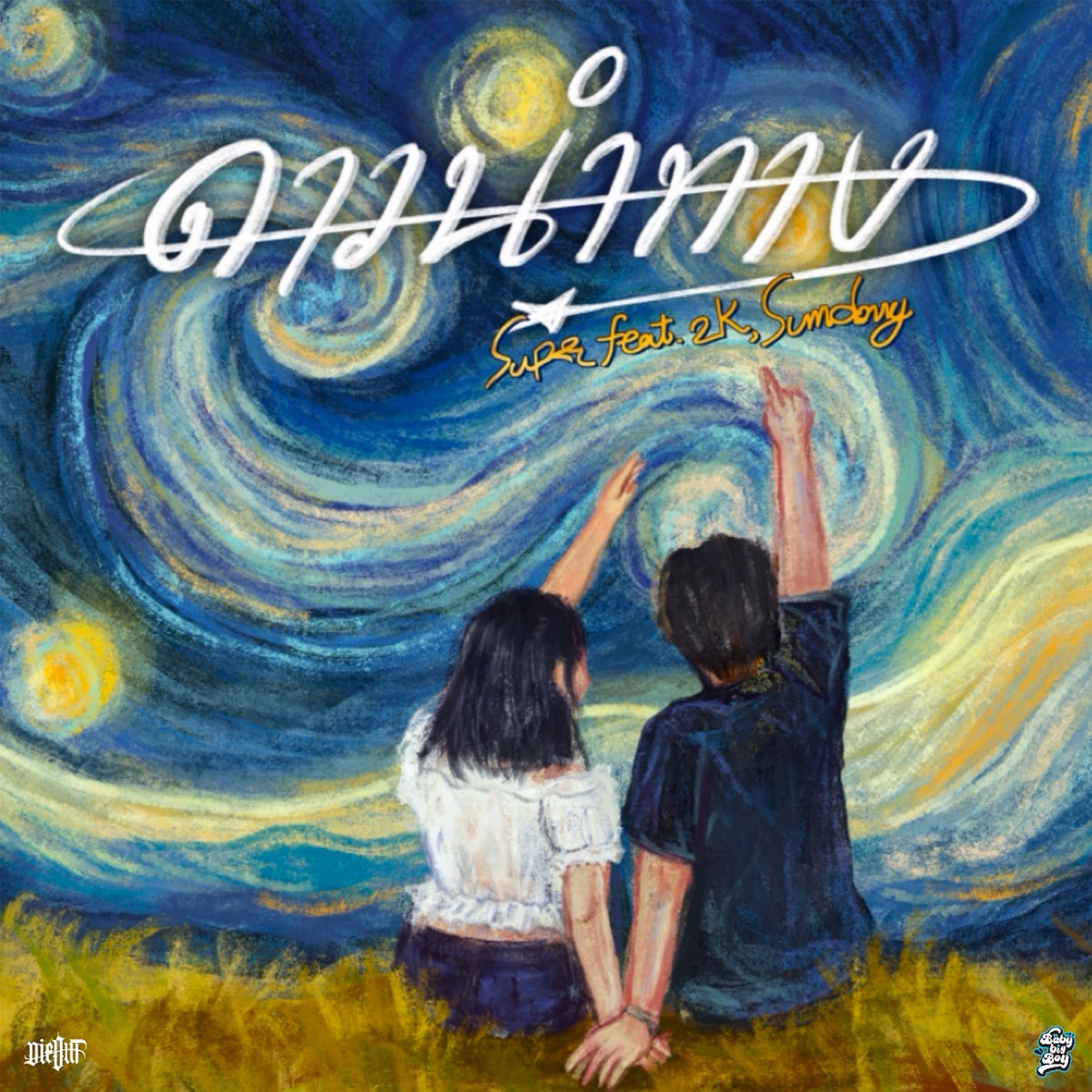 ดาวนำทาง (feat. 2K & SUMDONG) - Single by SURE album cover