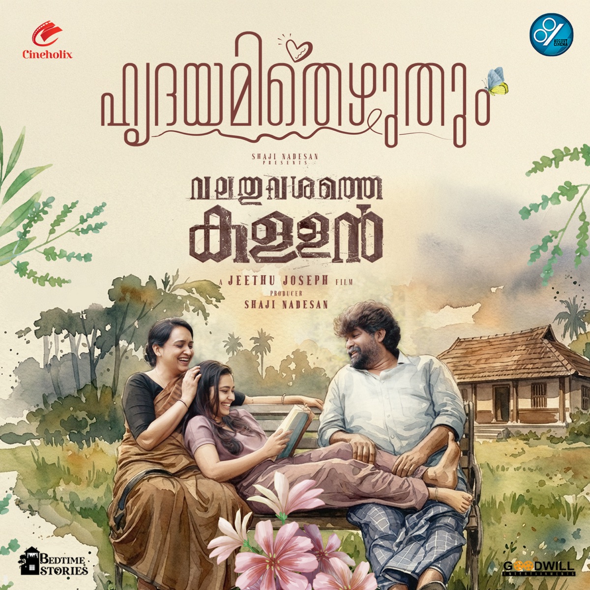 Hridhayamithezhuthum (From "Valathu Vashathe Kallan") by K.S. Chithra, Rajkumar Radhakrishnan, Vishnu Shyam & Vinayak Sasikumar album cover