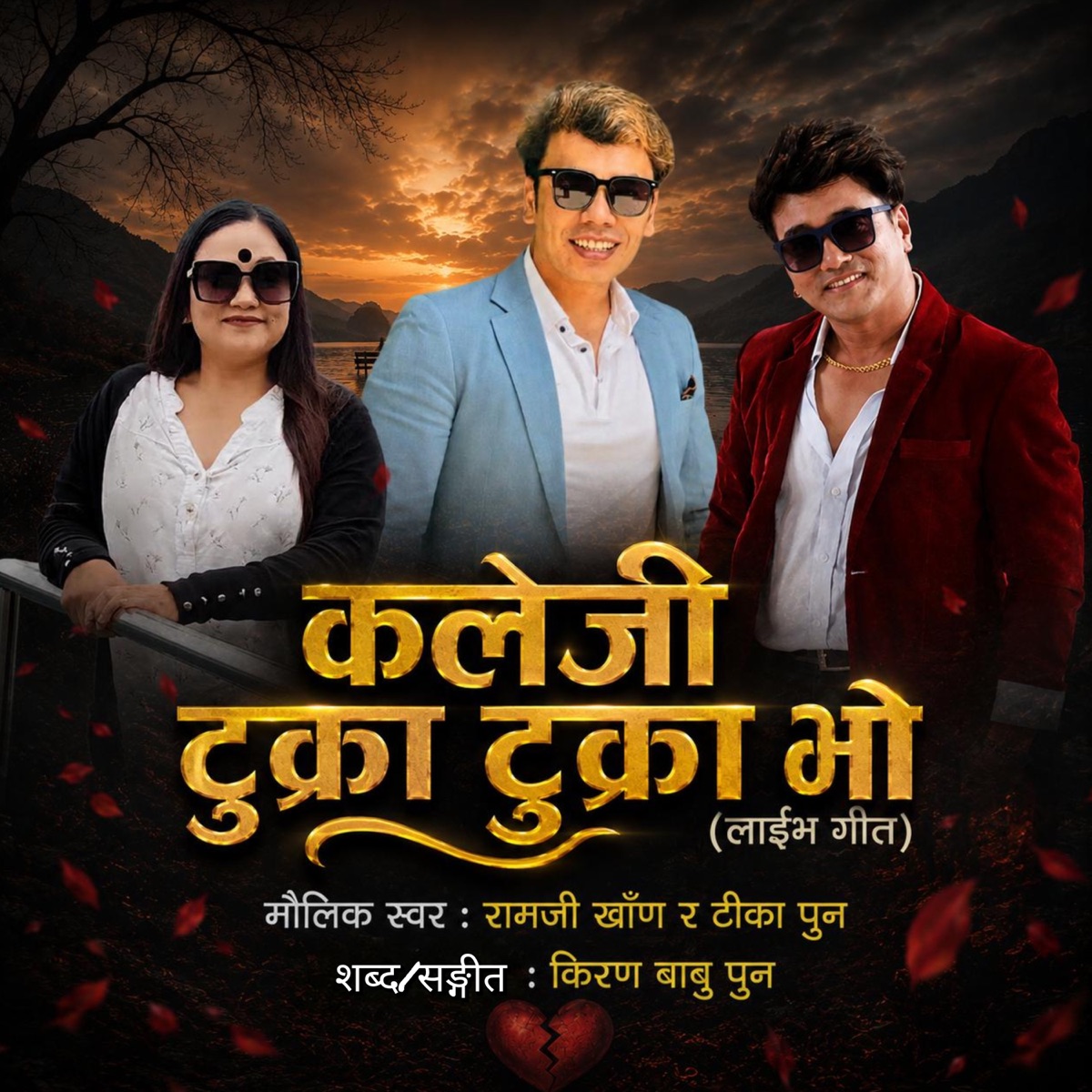 Kaleji Tukra Tukra Bho - Single by Kiran Babu Pun, Ramji Khand & Tika Pun album cover