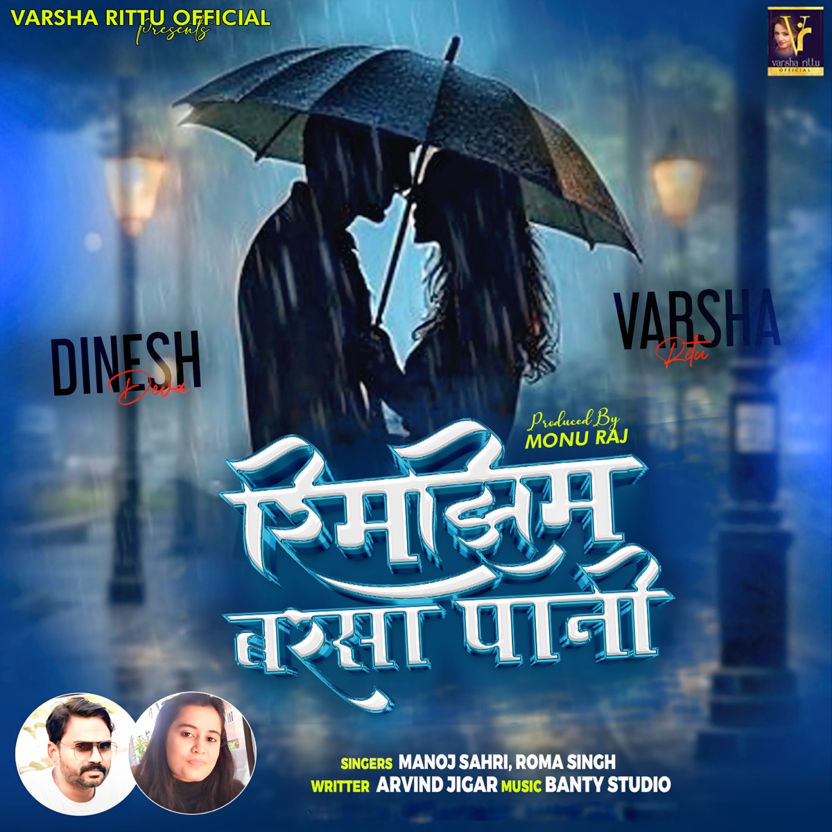 Rimjhim Barsa Pani - Single by Manoj Sahri & Roma Singh album cover