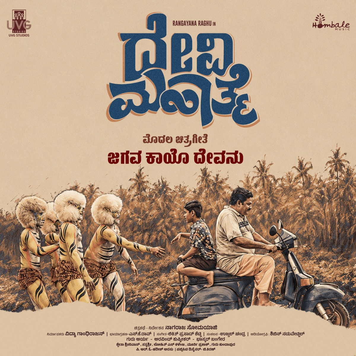 Jagava Kayo Devanu (From "Devi Mahathme") - Single by Prasad K Shetty, Pramod Maravanthe & Abby V album cover