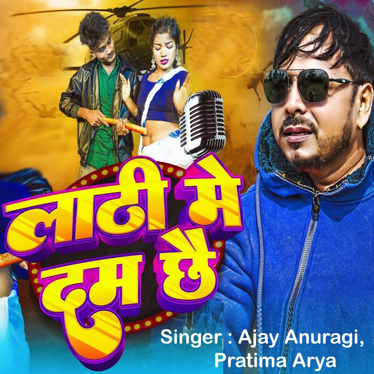 Lati Me Dam Chhai - Single by Ajay Anuragi & Pratima Arya album cover