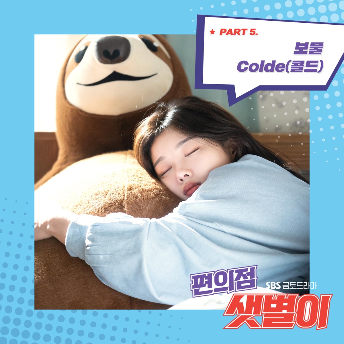 Backstreet Rookie (Original Television Soundtrack), Pt. 5 - Single by Colde album cover