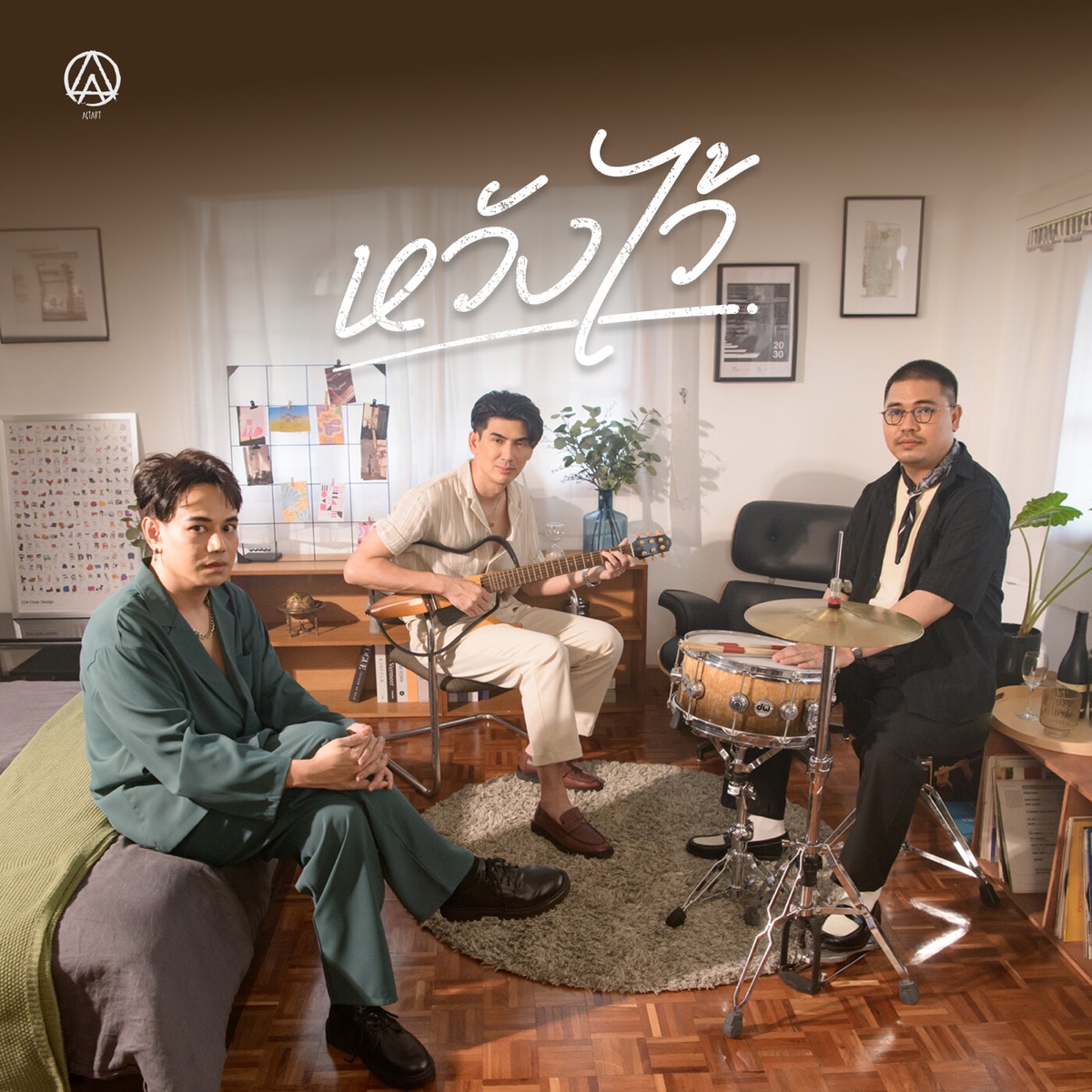 หวังไว้ - Single by ACTART album cover