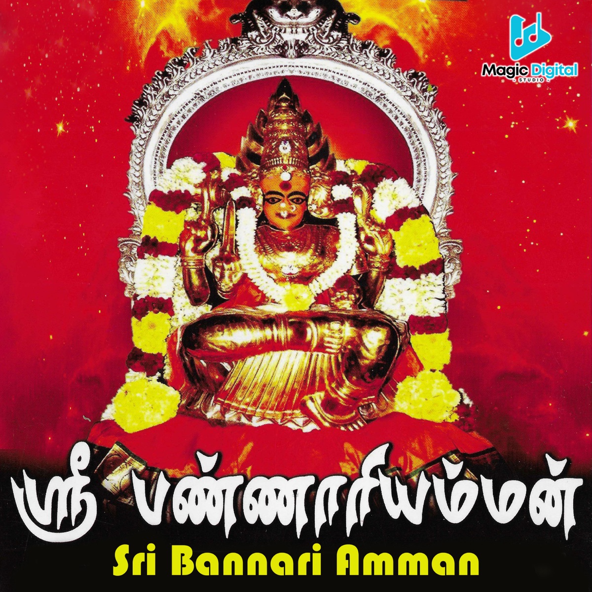 Sri Bannari Amman by D V Ramani & Sriram Sharmaa album cover