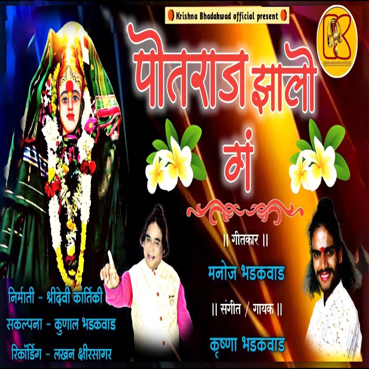 Potraj Jhalo Ga - Single by Krishna Bhadakwad album cover