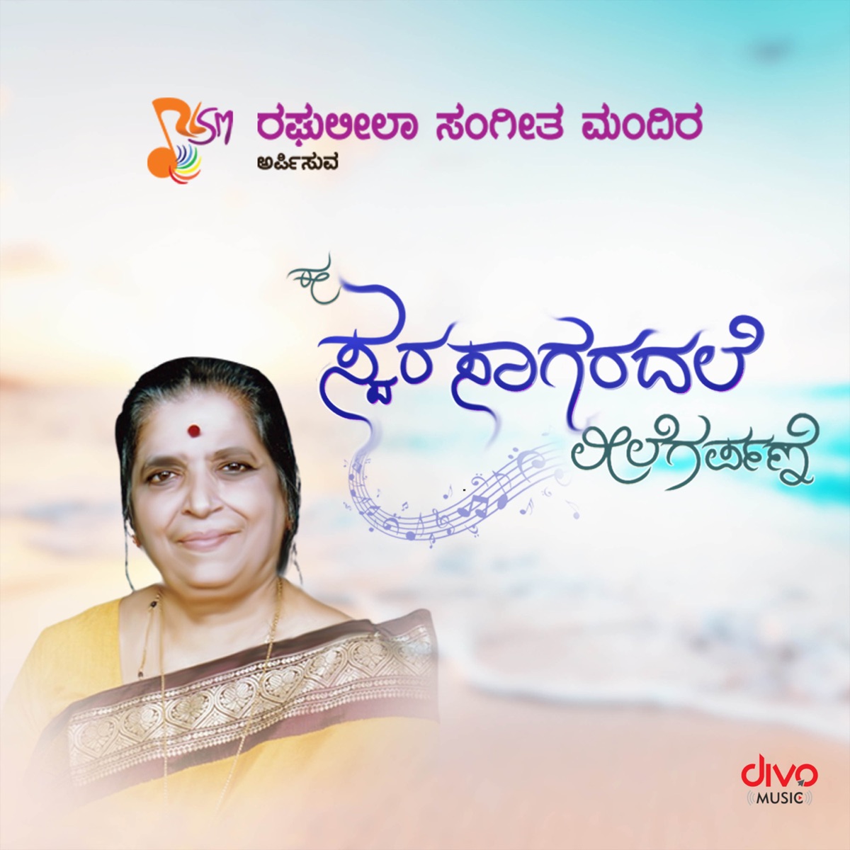 Swarasaagaradale - Single by Sunitha Chandrakumar, H.R. Leelavathi & Shreya K. Bhat album cover