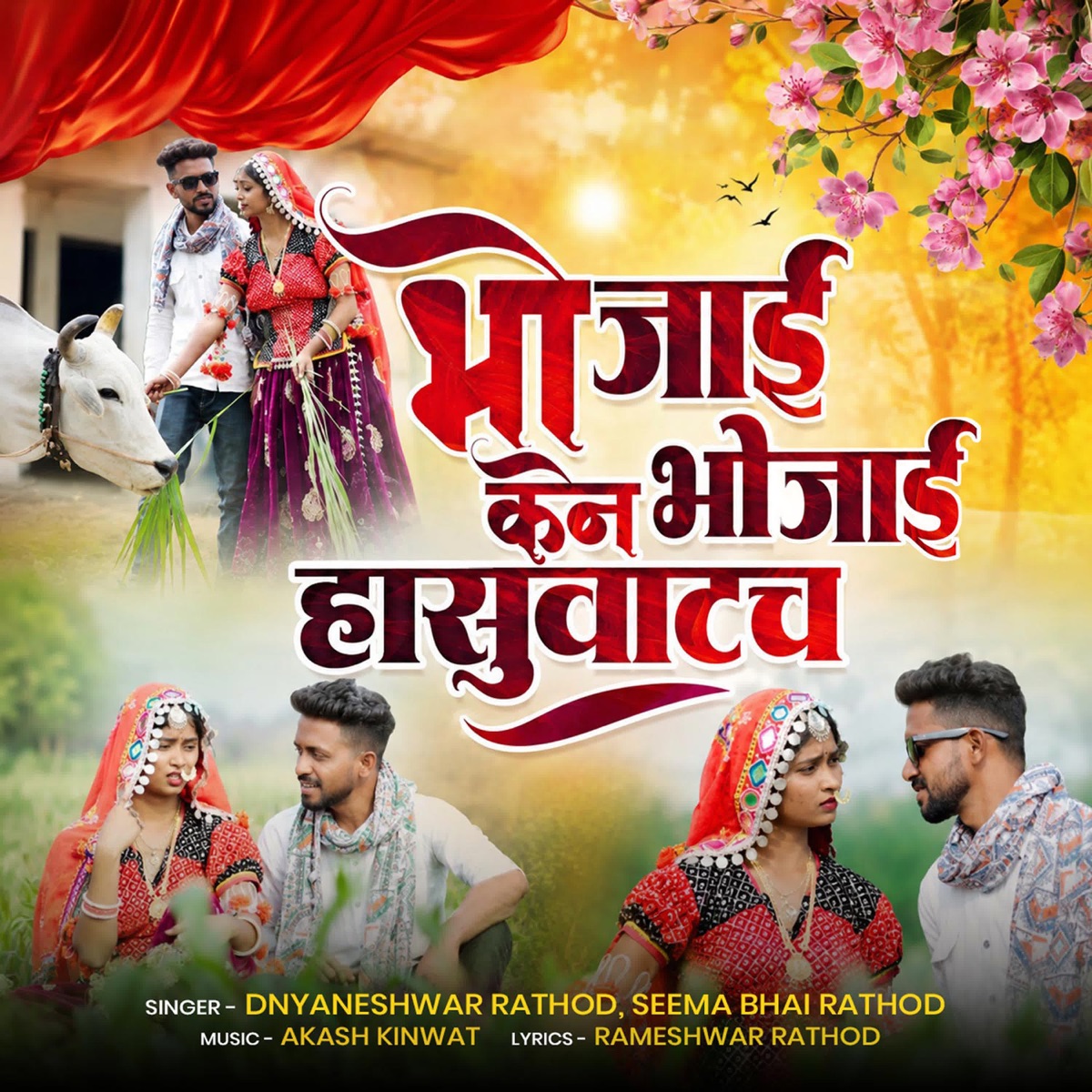 Bhojai Bhojai Ken Hasuvatacha - Single by Dnyaneshwar Rathod & Seema Bhai Rathod album cover
