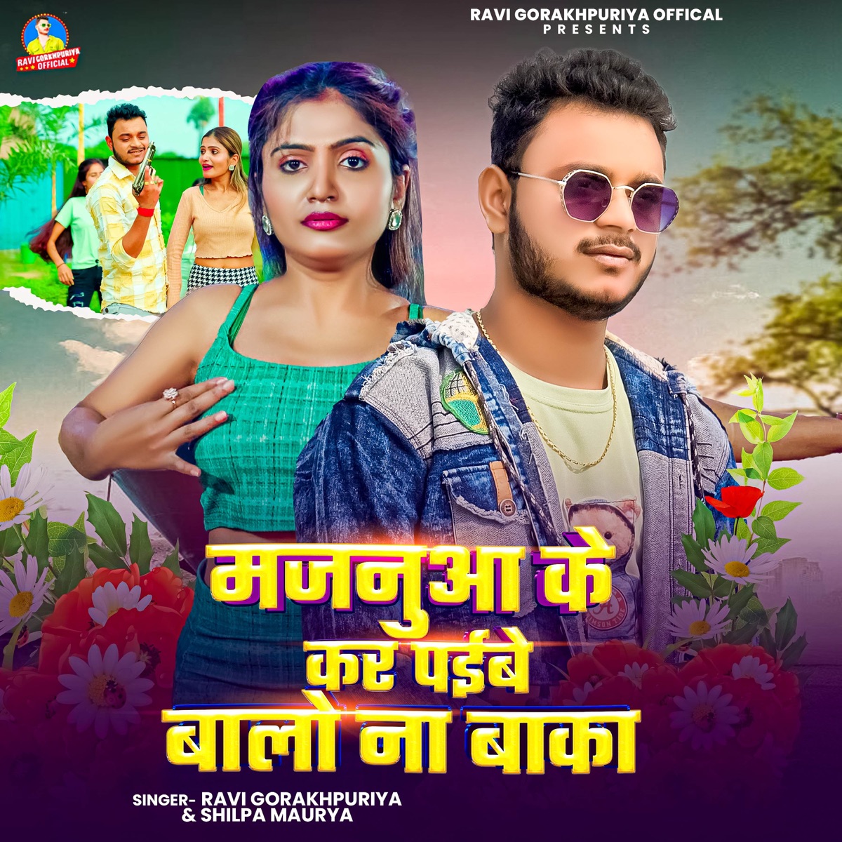 Majanua Ke Kar Paibe Balo Na Bala - Single by Ravi Gorakhpuriya & Shilpa Maurya album cover