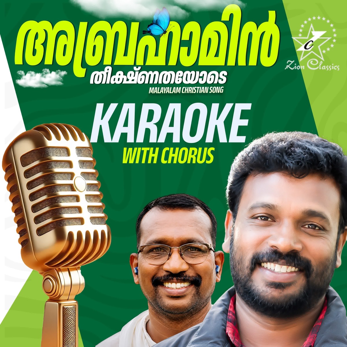 Abrahamin (From "Ente Jeevananeesho") - Karaoke - Single by Pradeep Palluruthy album cover