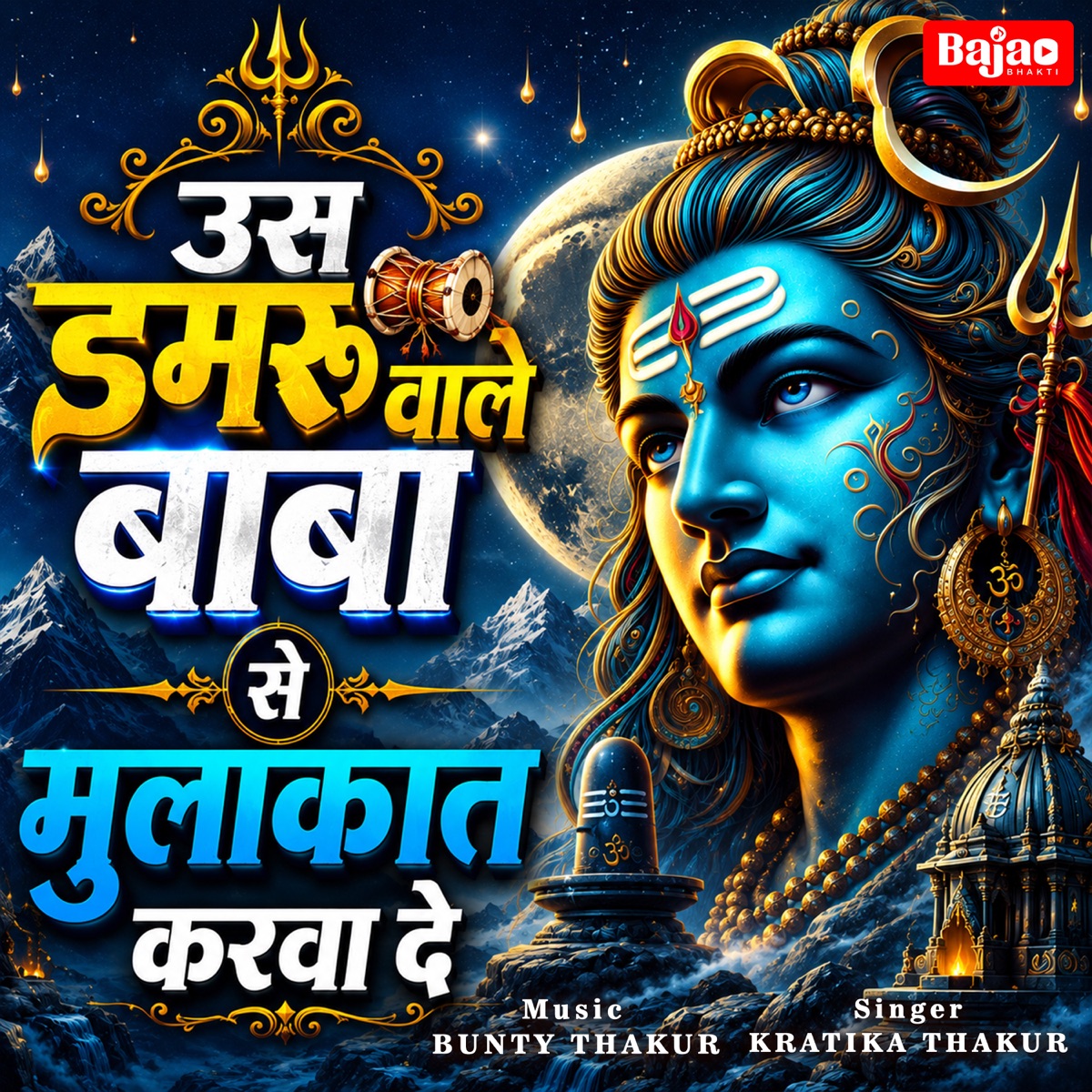 Uss Damru Wale Baba Se Mulakaat Karwa De (Female Version) - Single by Kratika Thakur & Bunty Thakur album cover