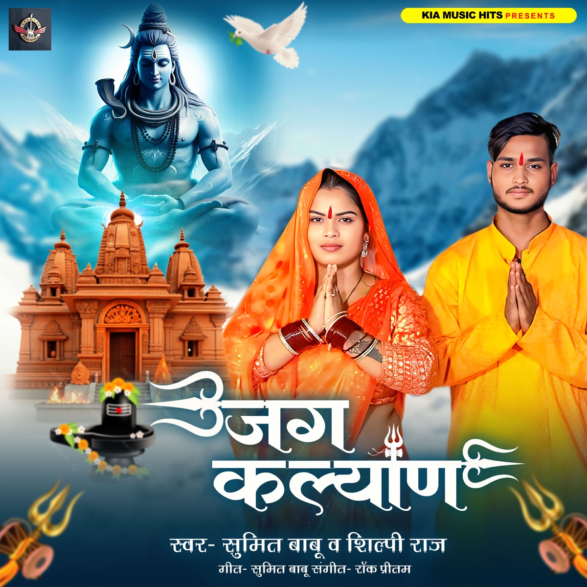Jag Kalyan - Single by Shilpi Raj & Sumit Babu album cover