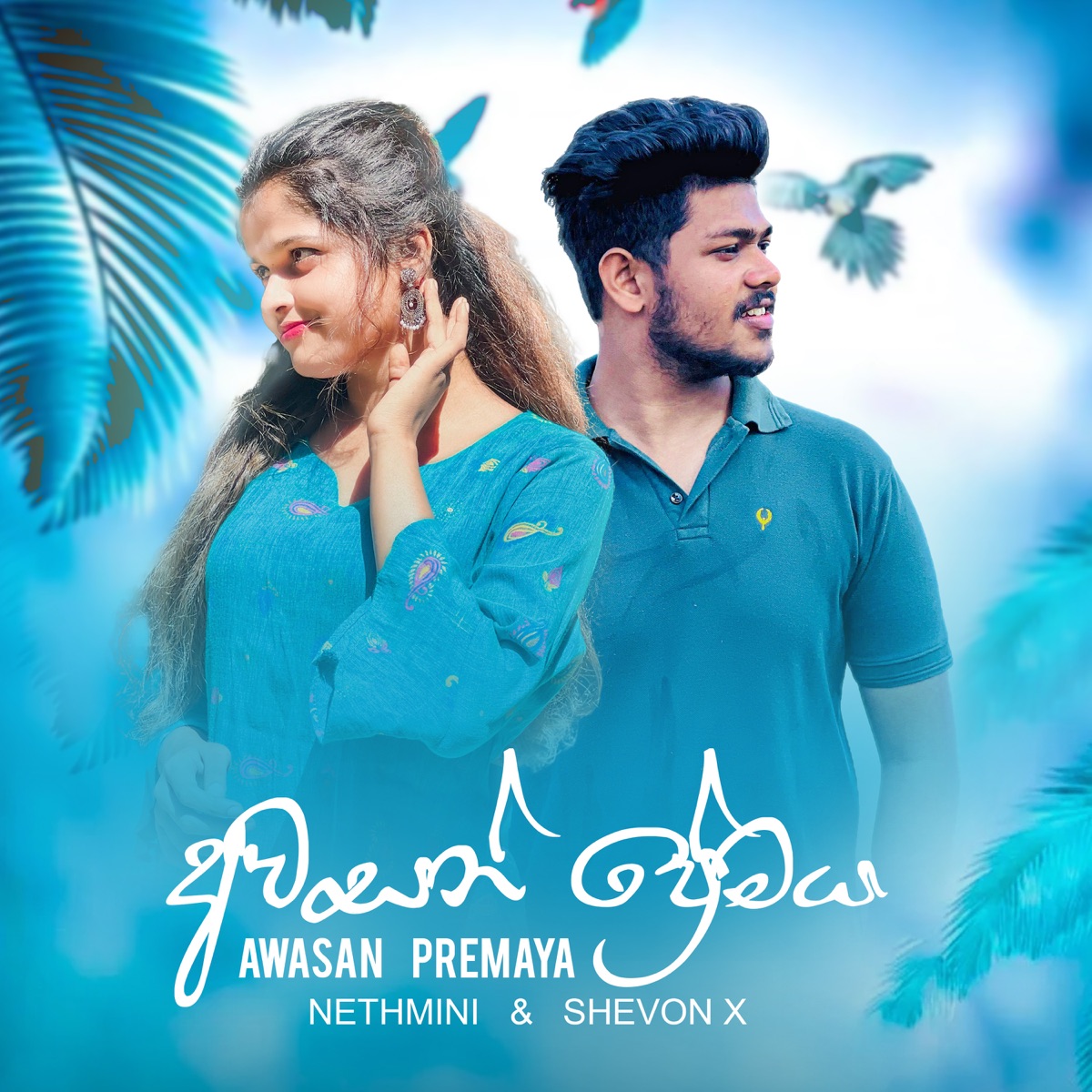 Awasan Premaya - Single by Shevon x & NETHMINI album cover