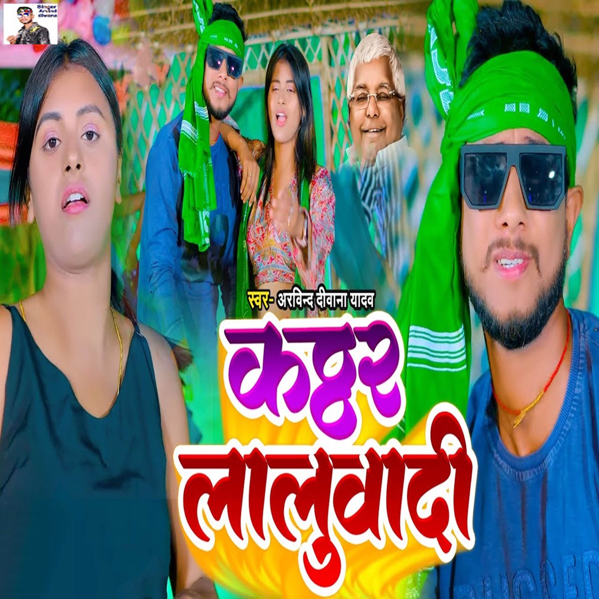 Kattar Laluwadi - Single by Arvind Diwana Yadav album cover