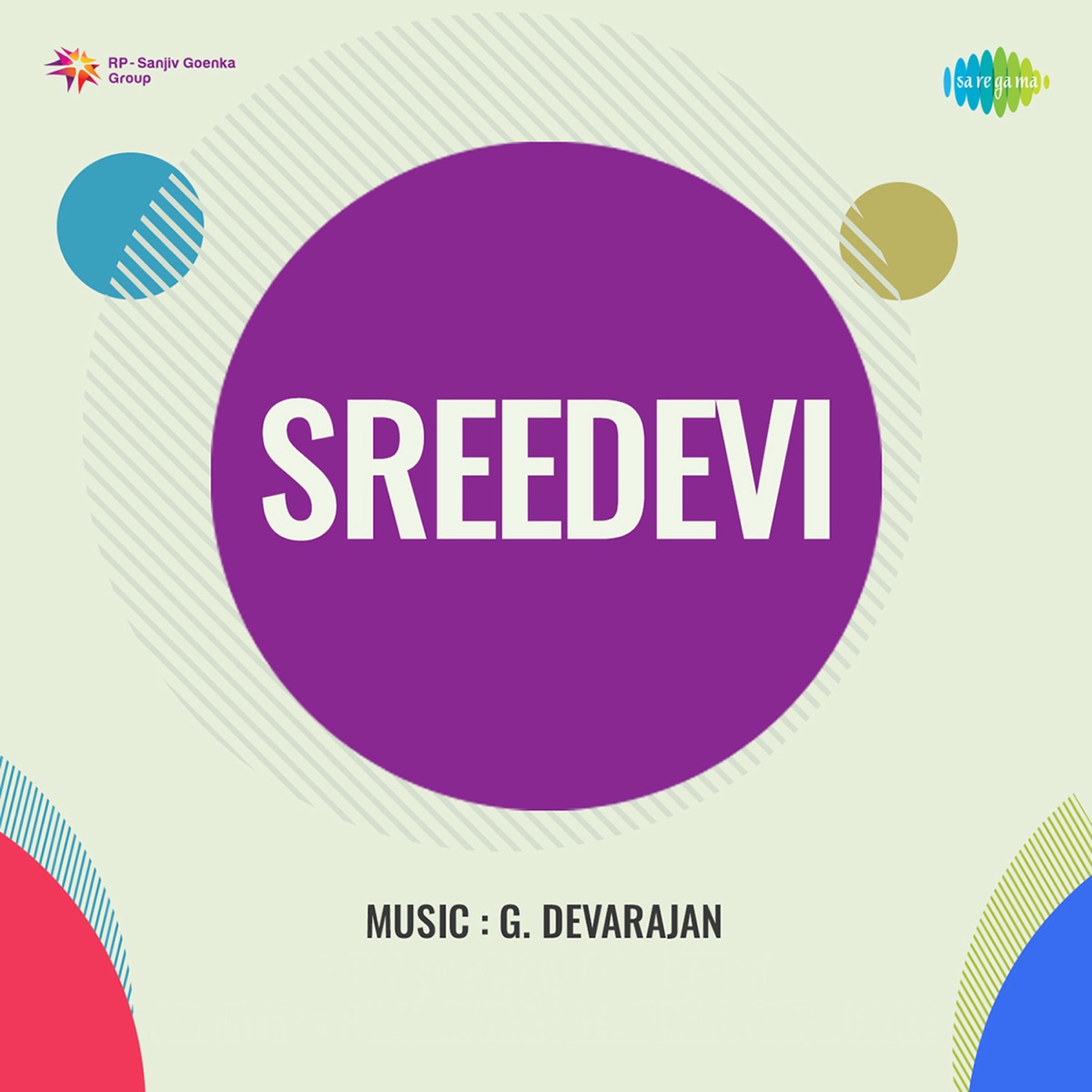 Sreedevi (Original Motion Picture Soundtrack) - EP by G.Devarajan, Perumpuzha Gopalakrishnan & Yusufali Kechery album cover