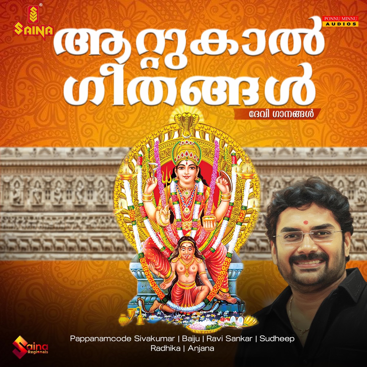 Attukal Geethangal - EP by Ravi Sankar, Sudheep, Radhika & Anjana album cover