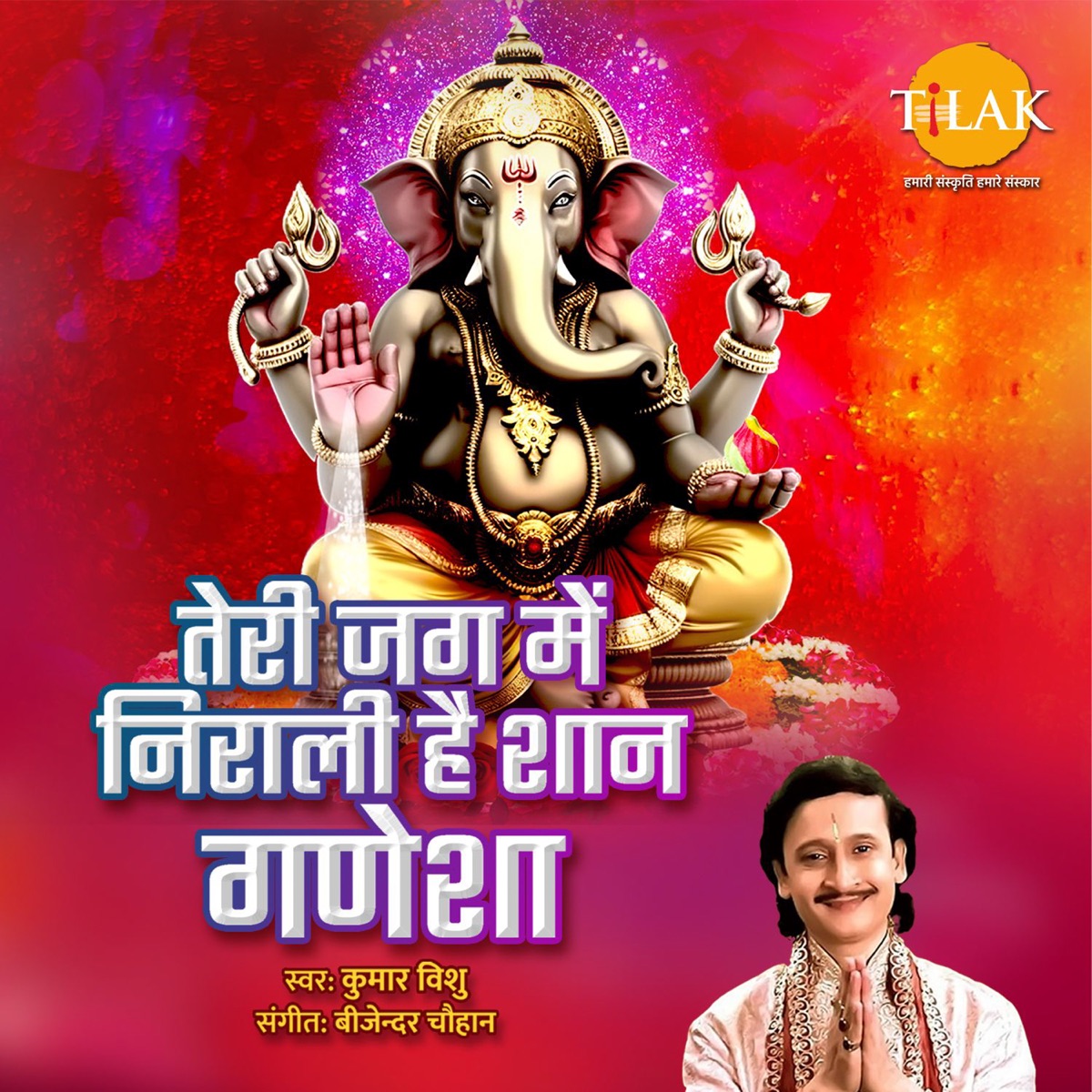 Teri Jag Me Nirali Hai Shaan Ganesha - Single by Anil Sharma Urlana, Bijender Chauhan & Kumar Vishu album cover