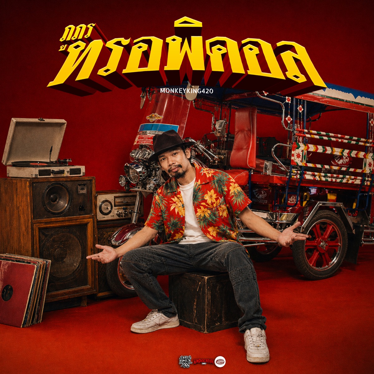 ภูธร ทรอพิคอล - EP by MonkeyKing420 album cover