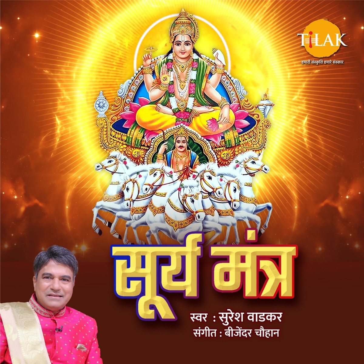 Surya Mantra by Bijender Chauhan & Suresh Wadkar album cover