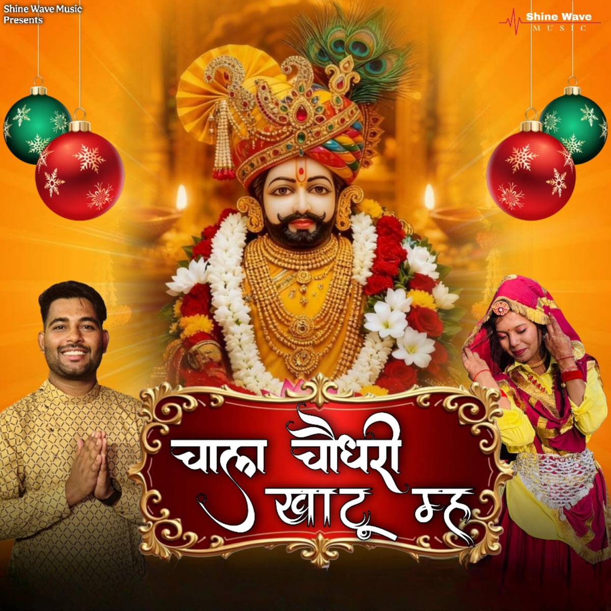 Chaal Chaudhary Khatu Me (feat. AAR Likhari, Jassu Pawar & Sanjay Chauhan) - Single by Seemi Kandool & Krishan Bharti album cover