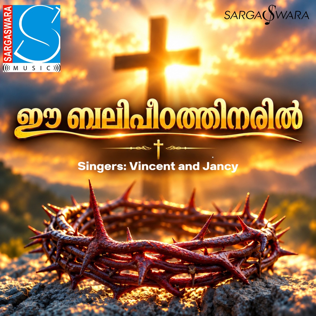 E Balipeedathil - Single by Vincent, Jancy & Baby John Kalayanthani album cover
