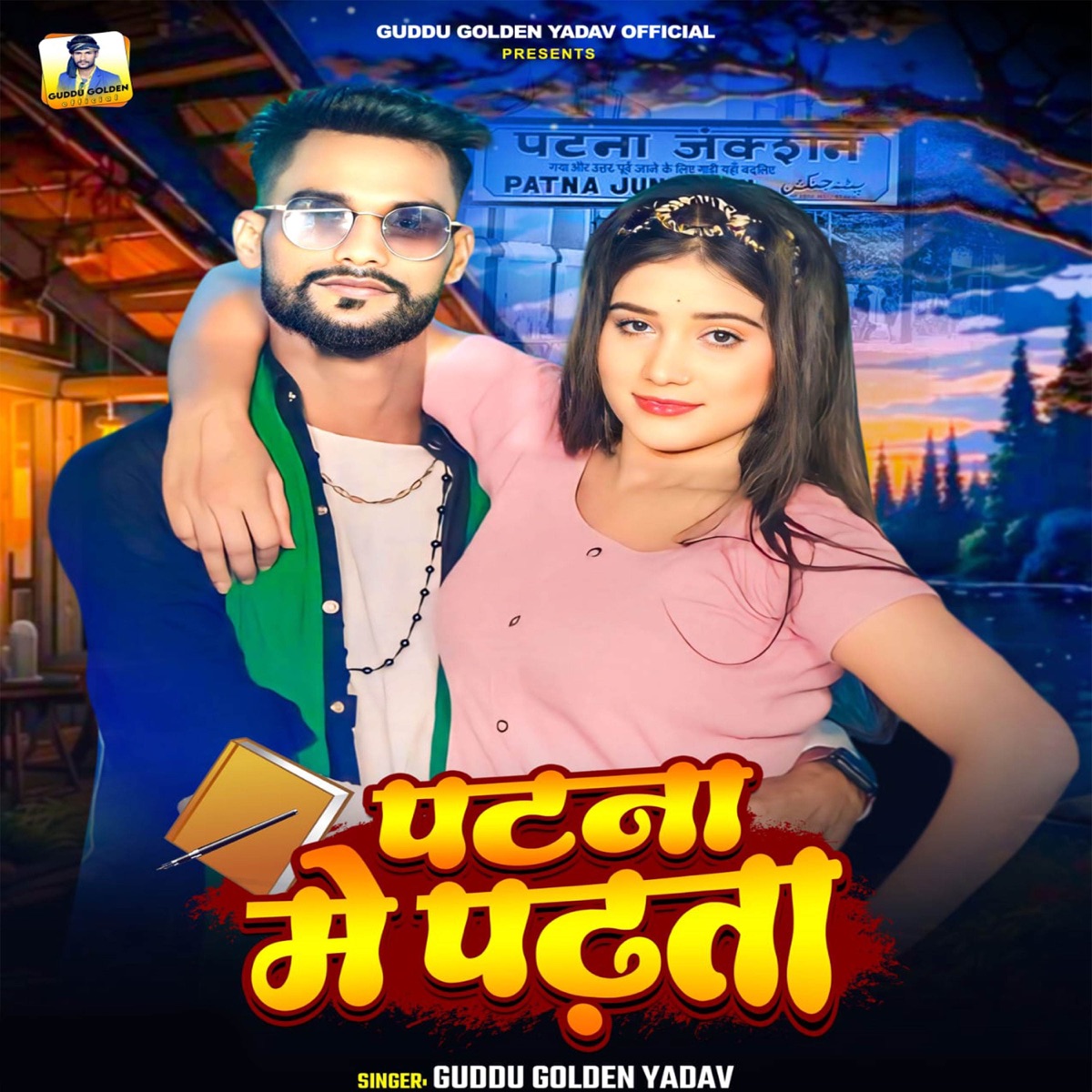 Patna Me Padhta - Single by Guddu Golden Yadav album cover