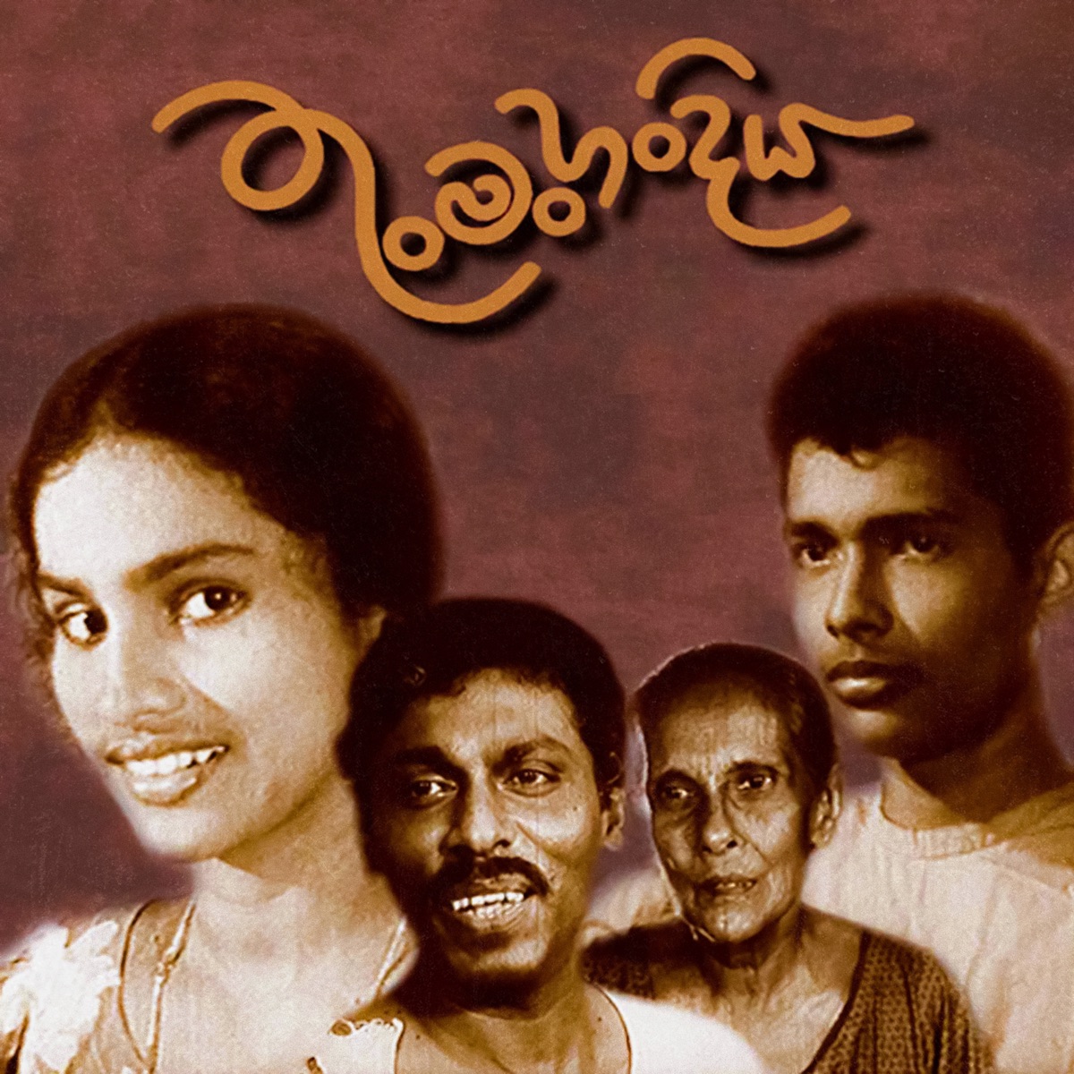 Thunman Handiya - Single by W D Amaradeva & Mahagama Sekara album cover