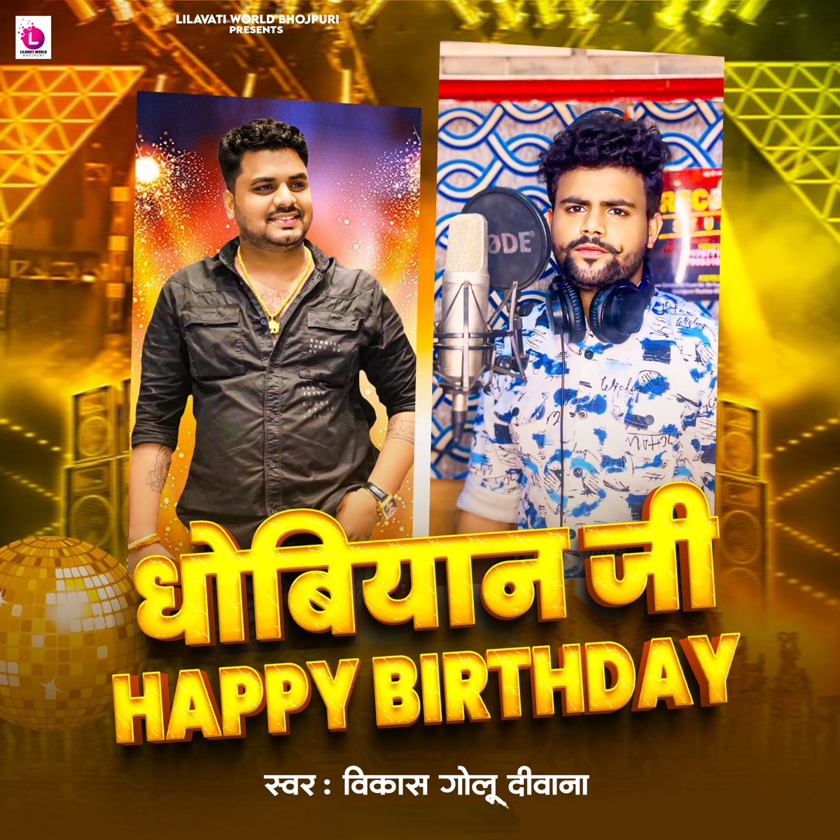 Dhobiyan Ji Happy Birthday - Single by Vikash Golu Deewana album cover