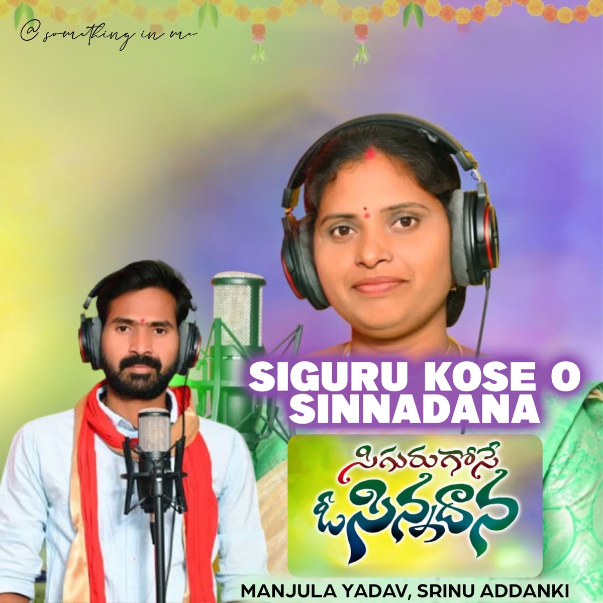 Siguru Kose O Sinnadana - Single by MANJULA YADAV & Srinu Addanki album cover