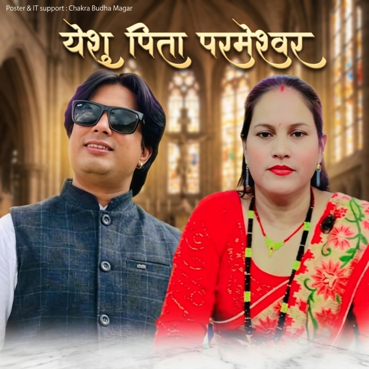 YESHU PITA PARAMESHWAR - Single by Parkash Sharma & sabita nepali album cover