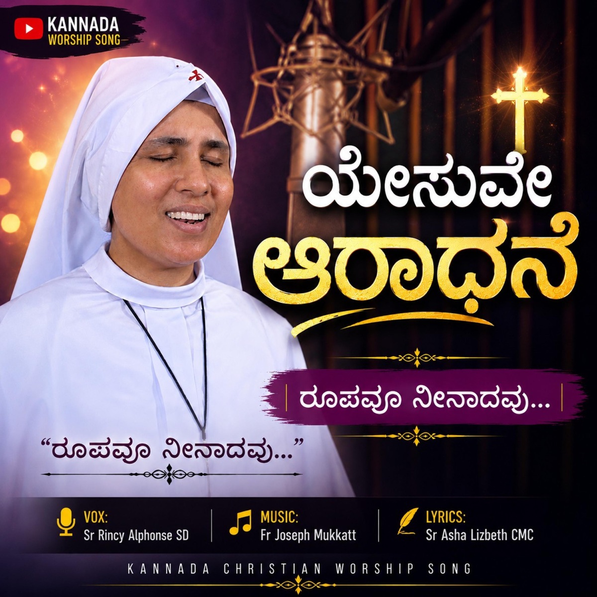 Yesuve Aradhane | Roopavu Nee Nadhavu (feat. Sr Rincy Alphonse) - Single by Fr Joseph Mukkatt album cover