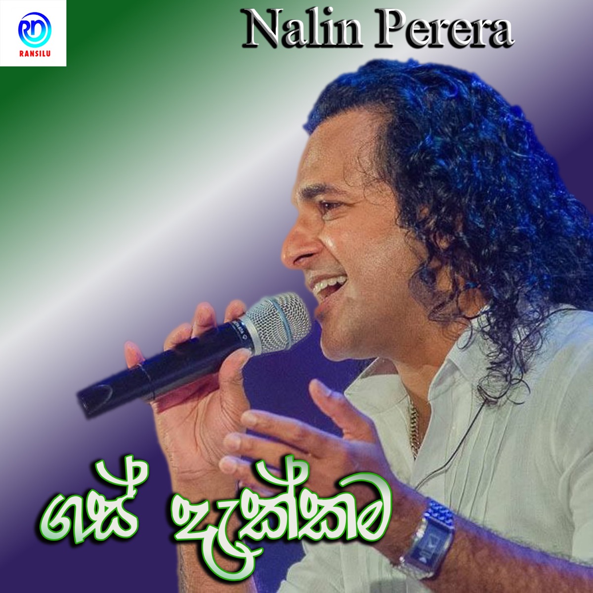 Gas Dakkama - Single by Nalin Perera album cover
