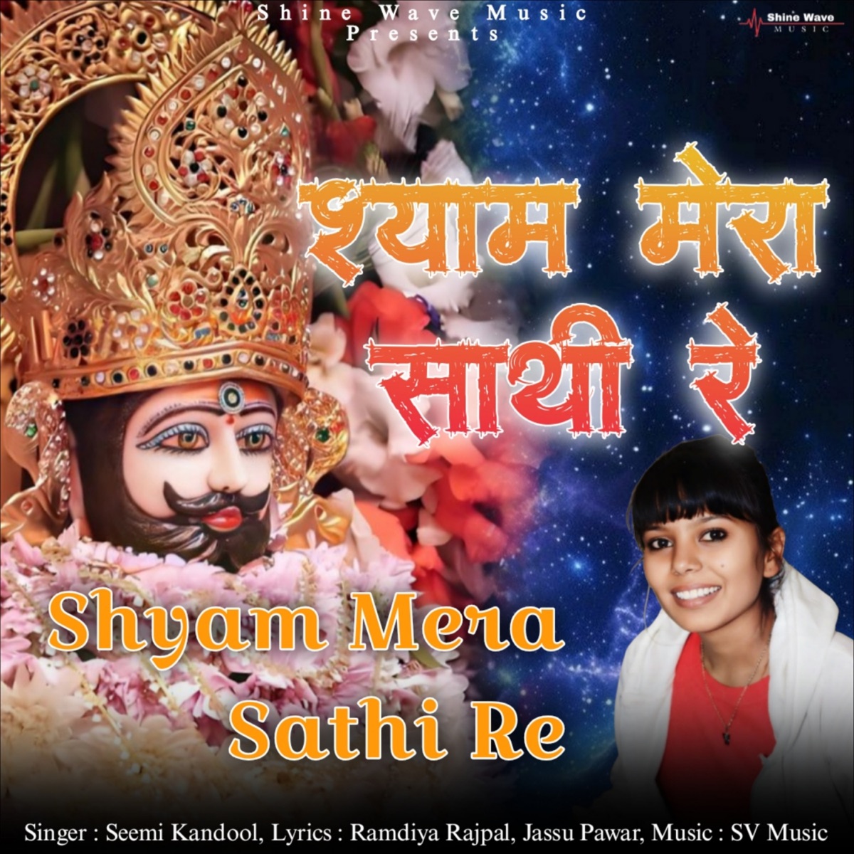 Shyam Mera Sathi Re (feat. AAR Likhari, Jassu Pawar & Sanjay Chauhan) - Single by Seemi Kandool album cover