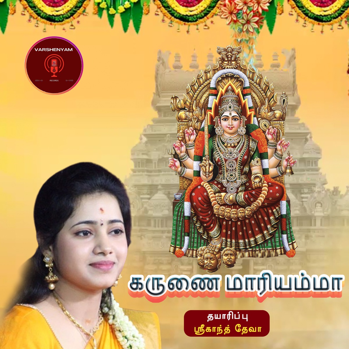 Karunai Mari Amma - Single by Mani Gurukal, Kanmani Raja & Dhanya Shree album cover