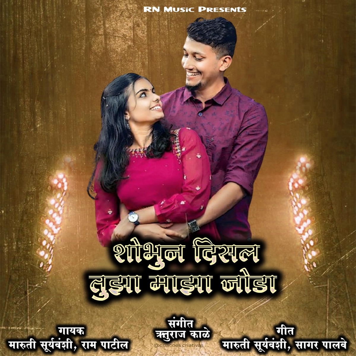 Shobhun Disal Tujha Majha Joda - Single by Maruti Suryavanshi & Ram Patil album cover