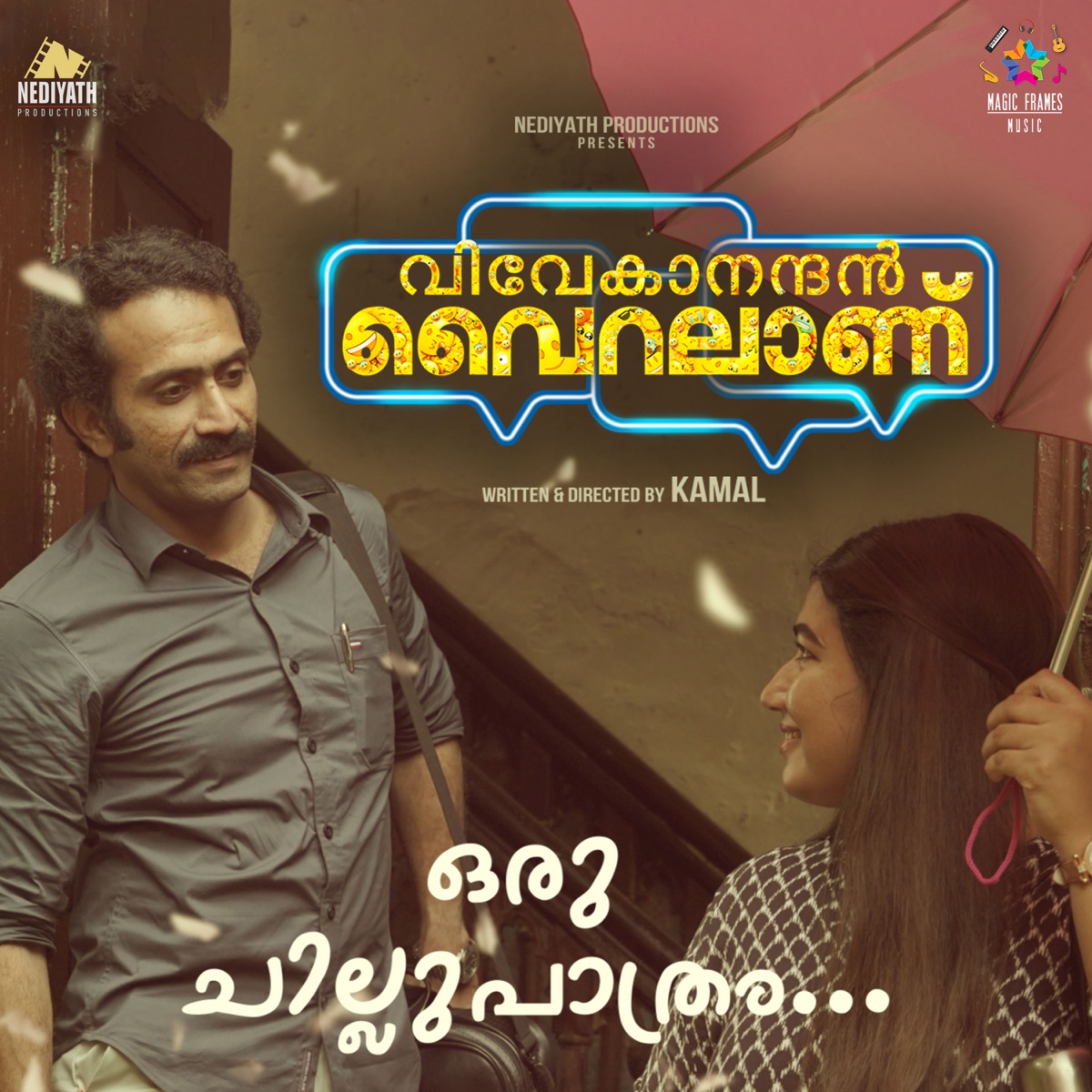 Oru Chillupaathram (From "Vivekanandan Viralanu") - Single by Bijibal, B. K. Harinarayanan & Sithara Krishnakumar album cover